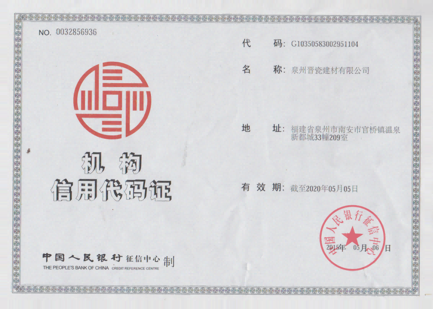 機構信用代碼證