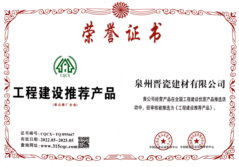 工程建設推薦產品